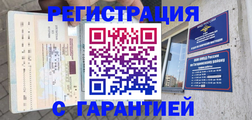 временная регистрация 2025 в Адыгее